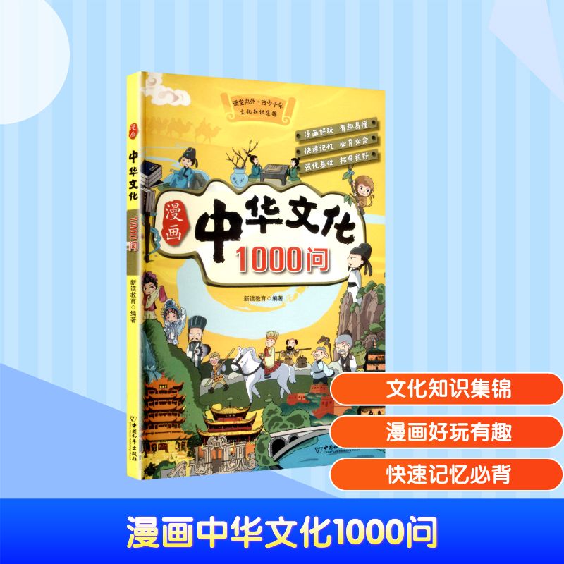 漫画中华文化1000问