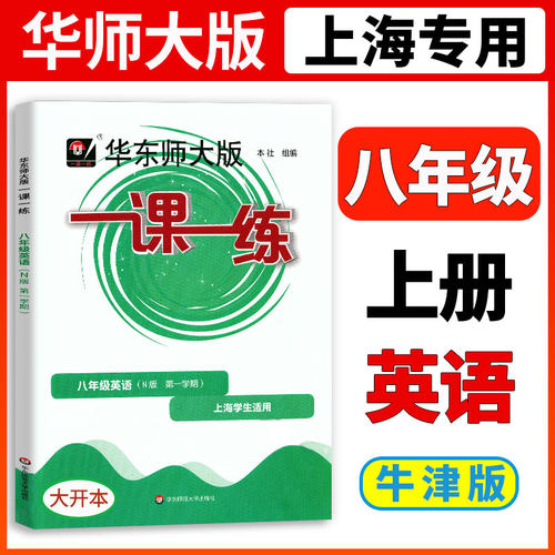 2025华师大版一课一练英语牛