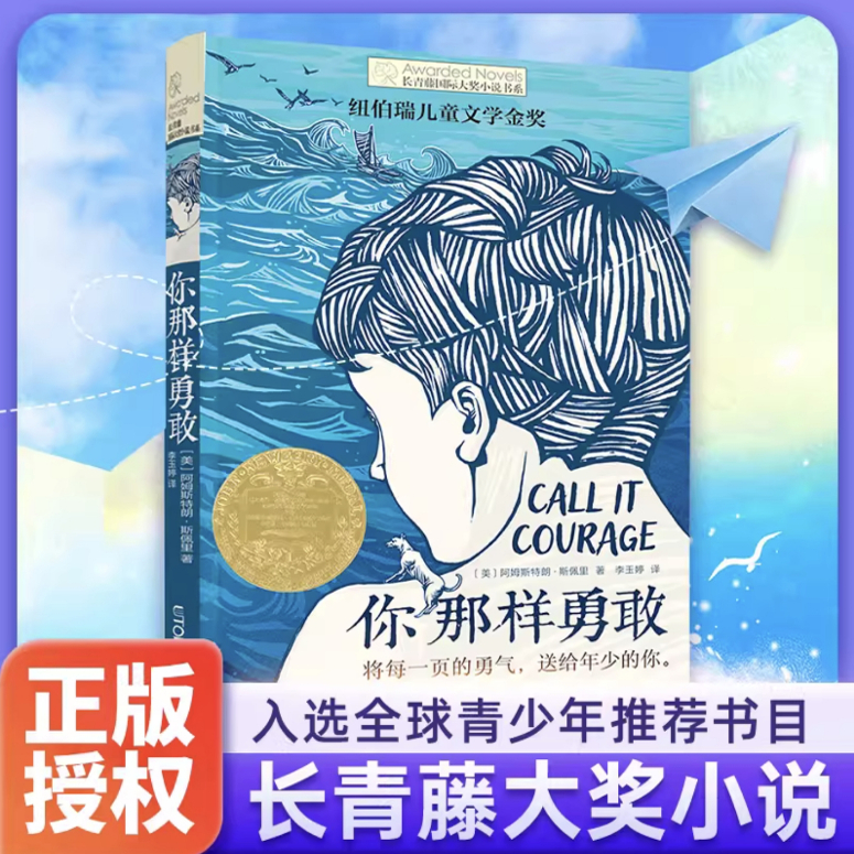 你那样勇敢长青藤系列