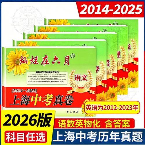 备考2026中考灿烂在六月上海中考