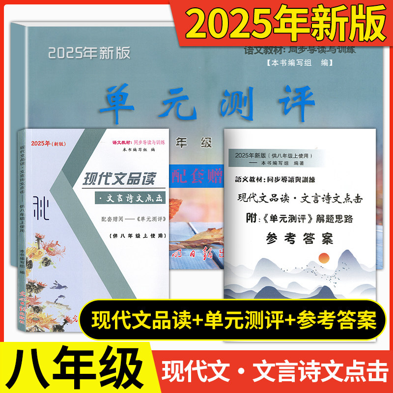 现代文品读文言诗文点击单元测试八8年级上册第一学期上海初中语文教材同步导学与训练光明日报出版社古诗文专项训练测试卷,书籍/杂志/报纸,中学教辅,淘宝优惠券,粉丝福利购,淘宝优惠卷