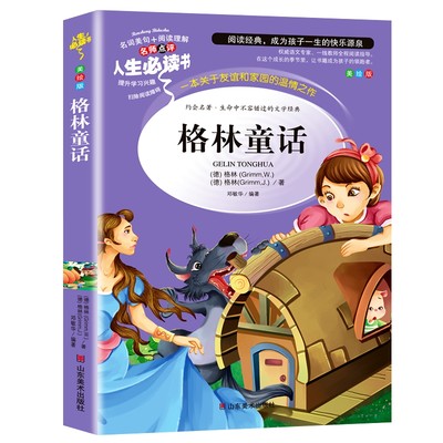 格林童话原版小学生青少年版