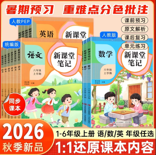 2026秋季新版课堂笔记1-6