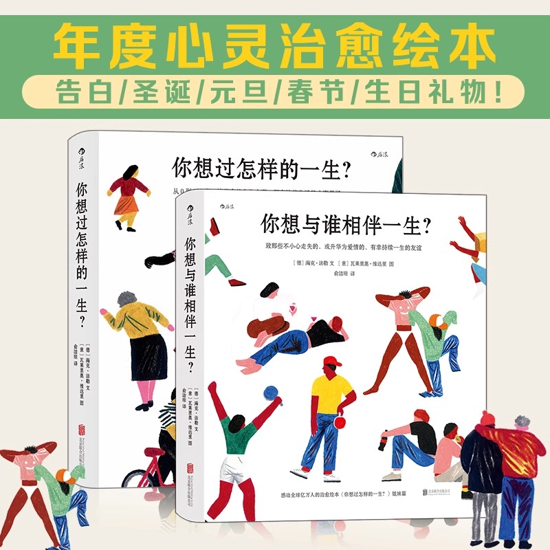 你想过怎样的一生心灵治愈绘本