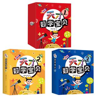 天才数学宝贝 1-3阶(全52册) 首都师范大学出版社 韩国天才教育 著 张蓓丽 译等 少儿艺术/手工贴纸书/涂色书