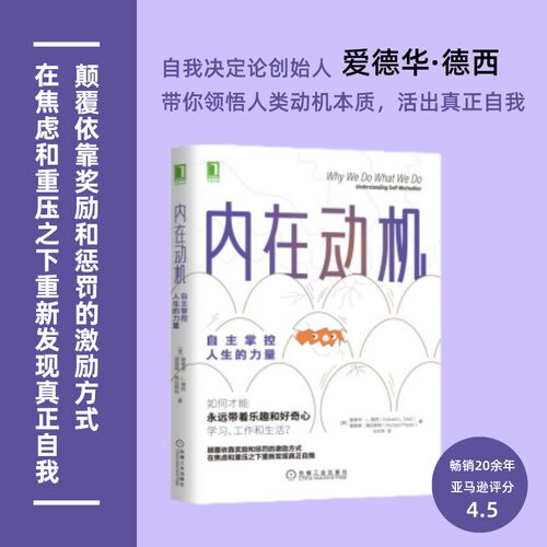内在动机自主掌控人生的力量