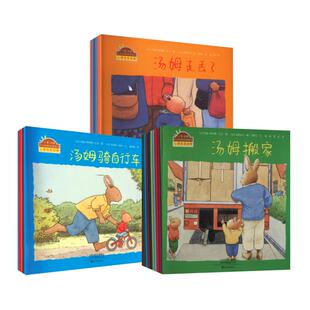 小兔汤姆的成长烦恼图画书第1-3季(全21册) 海燕出版社 (法)克莱特·海林 著 (比)玛丽-阿利娜·巴文 绘等