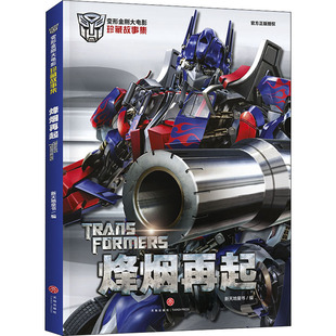 烽烟再起新天地童书编天地出版社儿童历史故事绘本战争主题图画书亲子共读5-8岁推荐 KC