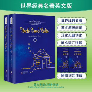 汤姆叔叔的小屋:英文版(附赠词汇注解手册) 海豚出版社 (美)哈里特·比彻·斯托 著 娱乐/休闲英语