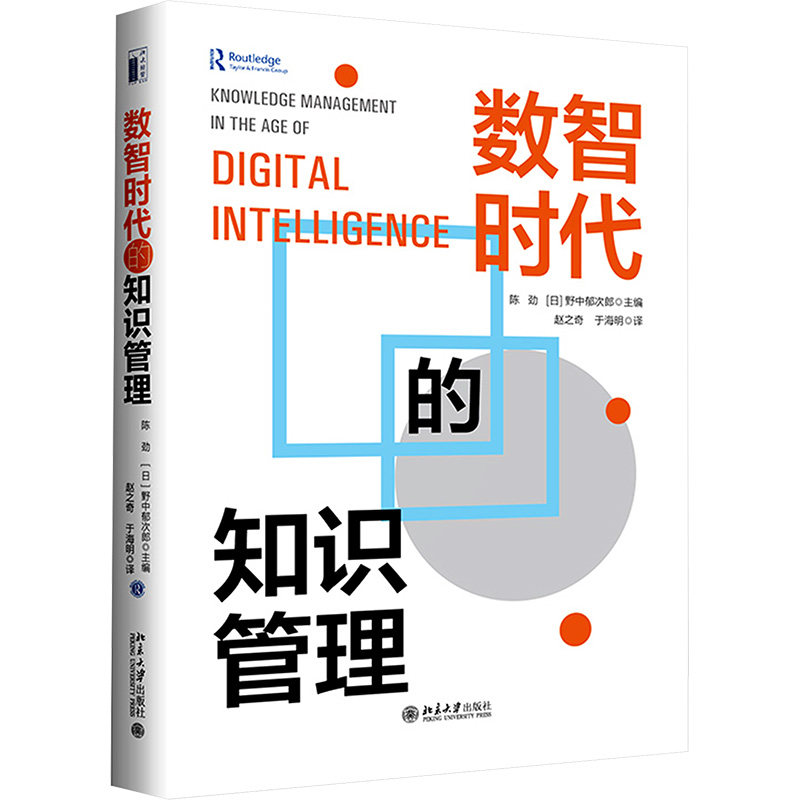 数智时代的知识管理