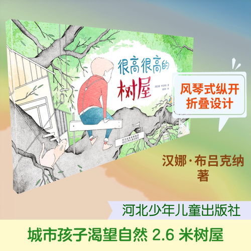 很高很高的树屋
