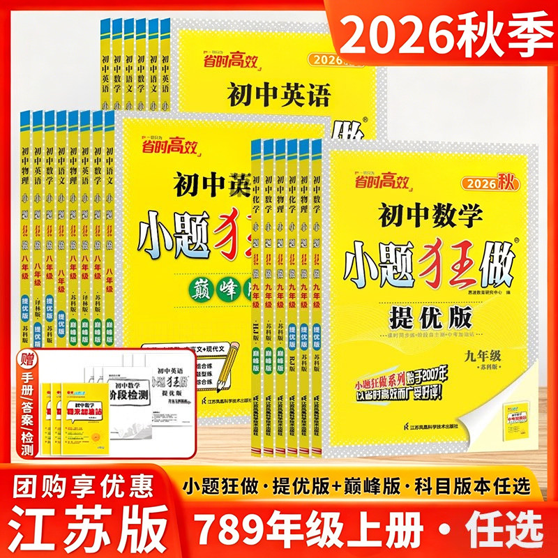 2026秋季恩波小题狂做提优/巅峰图片