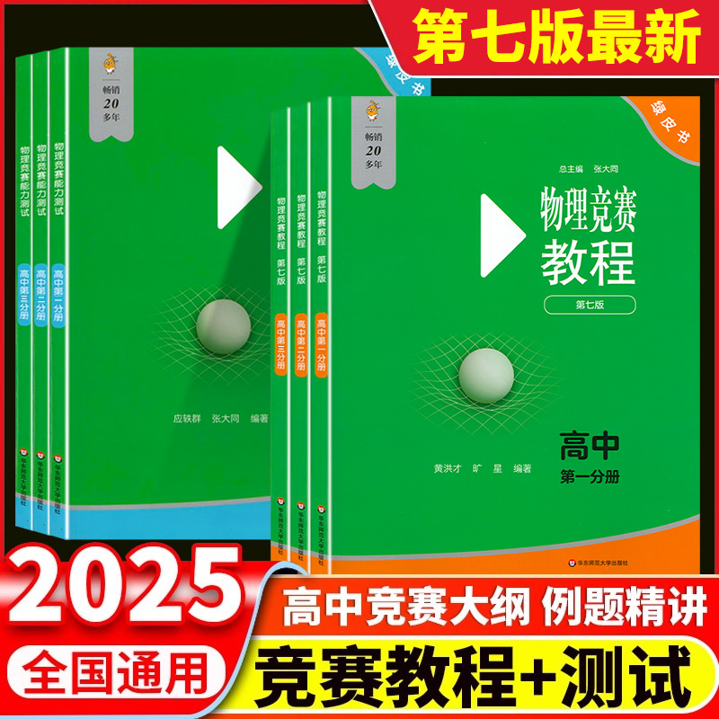 高中物理竞赛教程第七版华师大版