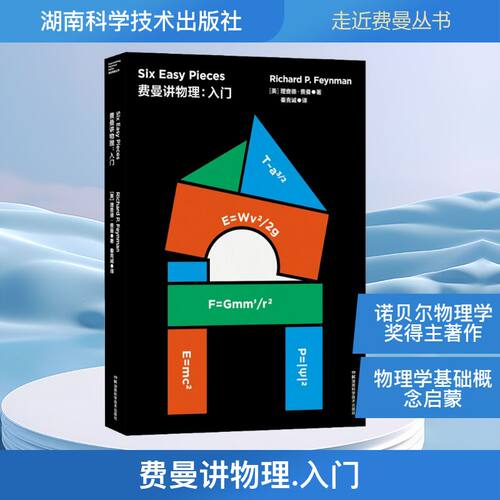 费曼讲物理:入门