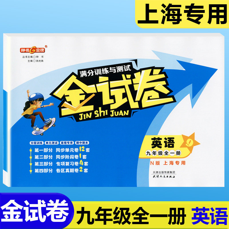 n版上海牛津版英语九年级同步分层训练课后作业单元测试期中期末卷子