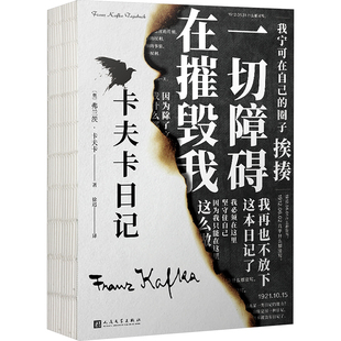 卡夫卡日记 人民文学出版社 (奥)弗兰兹·卡夫卡 著 徐迟 译 外国小说