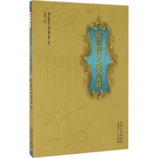 那仁敖其尔 赛音德力根 著；岱钦 成吉思汗与蒙古文化 中国通史 社 译 内蒙古人民出版