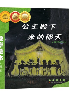 公主殿下来的那天 长春出版社 金成恩 著 林春颖 译 绘本/图画书/少儿动漫书 KC