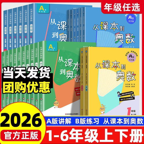 2026从课本到奥数小学