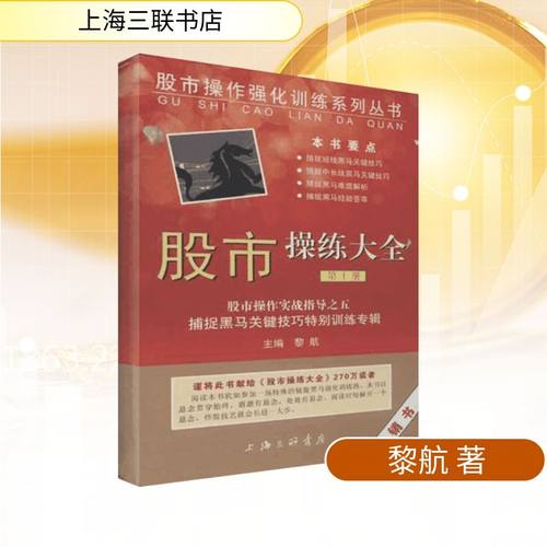 股市操练大全