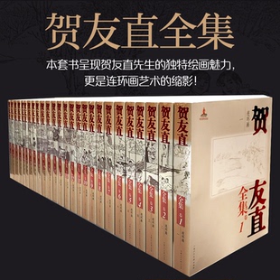 新 贺友直全集上海人民美术出版 绘画 社艺术 社上海人民美术出版