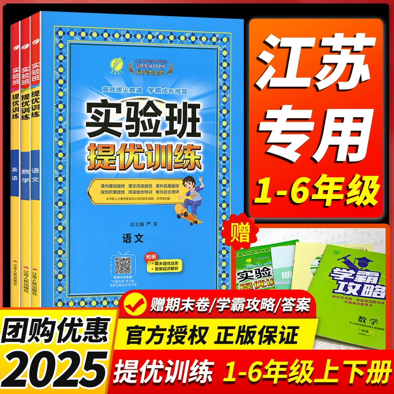 2025秋新版实验班提优训练三年