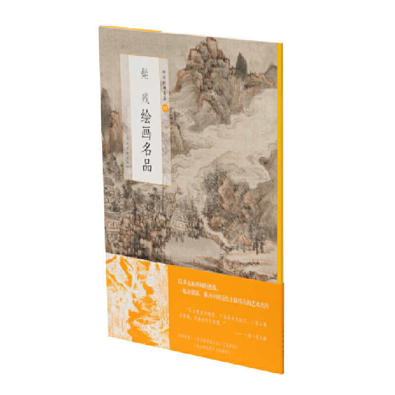 髡残绘画名品 上海书画出版社 正版书籍K