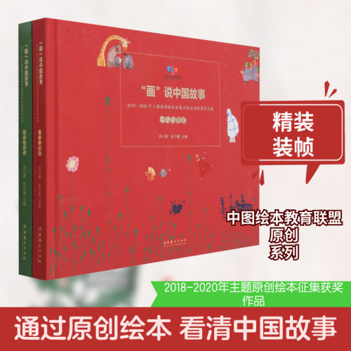 "画"说中国故事 2018-2020年主