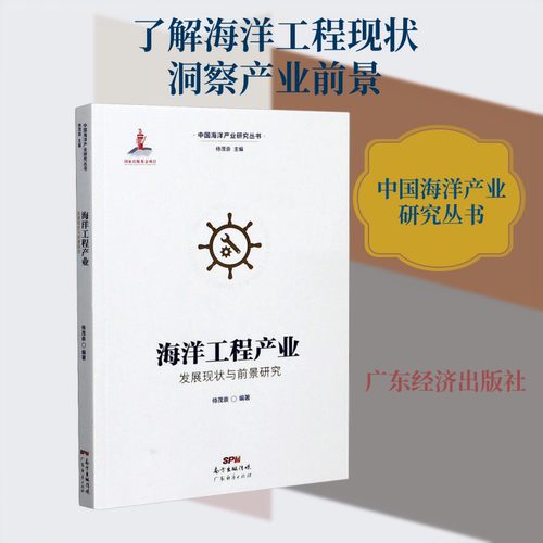 海洋工程产业发展现状与前景研究