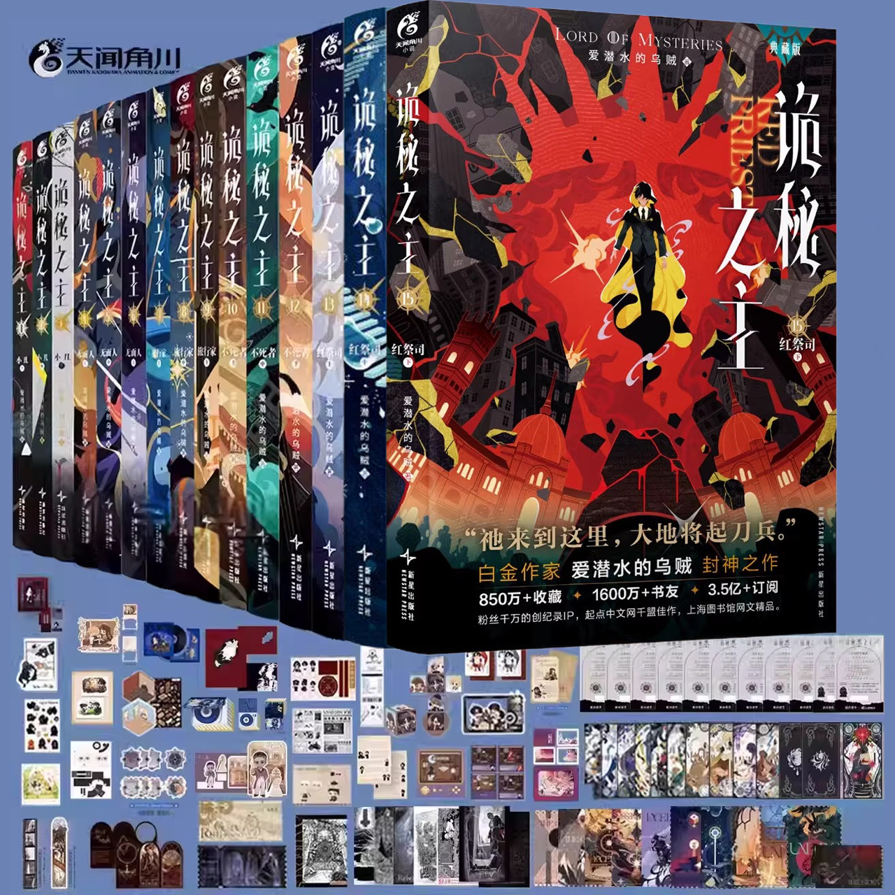 正版诡秘之主1-15 典藏版 爱潜水的乌贼宿命之环克苏鲁天闻角川青春文学小说实体书不死者旅行家无面人小丑上中下X