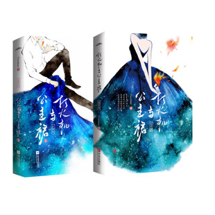 打火机与公主裙2册 青岛出版社 Twentine 著 著作等 青春/都市/言情/轻小说 KC