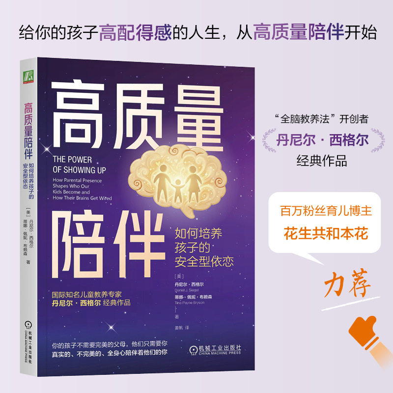 正版书籍高质量陪伴 如何培养孩子的安全型依恋 丹尼尔 西格尔 安全型依恋 家庭教育 心理学 丹尼尔西格尔 父母 孩子 安全感 亲子K