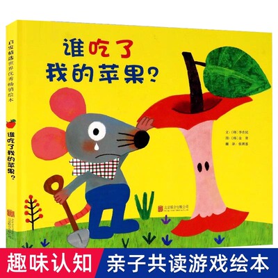 谁吃了我的苹果全套3册