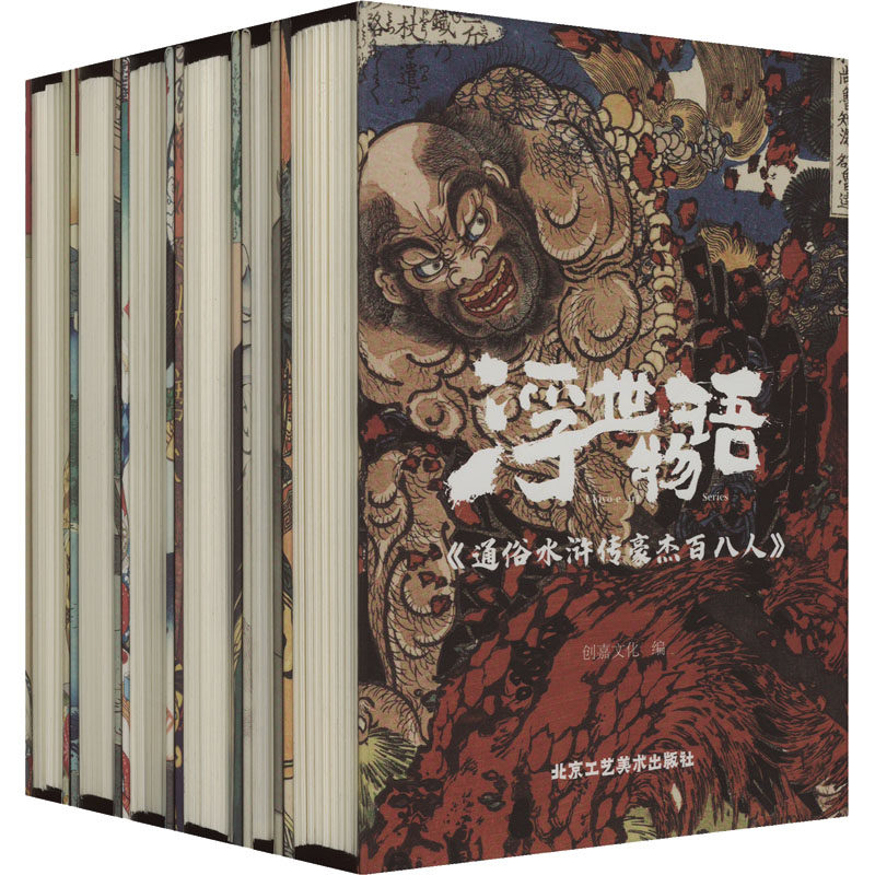 浮世物语 北京工艺美术出版社 创嘉文化 编 绘画（新）  KC,书籍/杂志/报纸,绘画（新）,淘宝优惠券,粉丝福利购,淘宝优惠卷