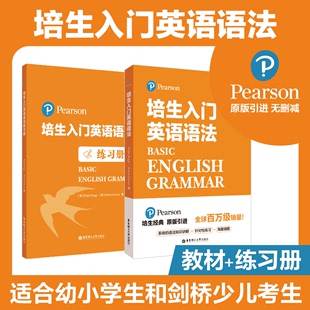 练习册 培生入门英语语法