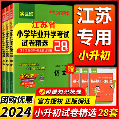 小升初江苏省学毕业考试卷精