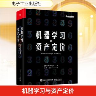 美 斯蒂芬·内格尔 著 机器学习与资产定价 石川 社 王熙 译 电子工业出版