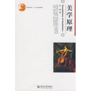 美学原理叶朗北京大学出版社/教材/教辅//教材/大学教材KC图片