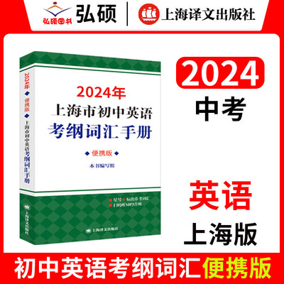 2024上海市初中英语考纲词汇手册