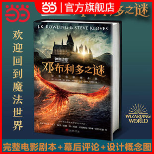 童书 神奇动物在哪里邓布利多之谜神奇的魁地奇球 哈利波特全套7册与魔法石 霍格沃茨图书馆精装全套3册诗翁彼豆故事集K
