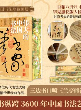 伟大的中国书法 辽宁美术出版社 刘含之 著  KC