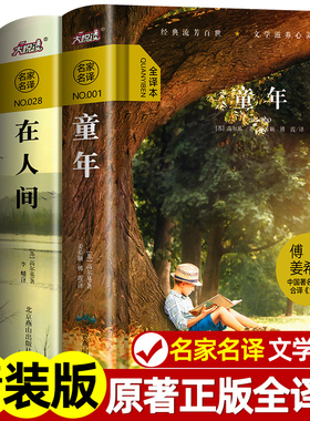 精装无删减】 高尔基的三部曲全套 童年高尔基 在人间和我的大学正版原著3册全译本小学初中生阅读名著六年级上册必读的课外书籍X