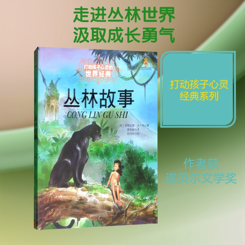 丛林故事