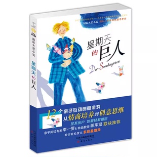 正版童书 国际大奖小说--星期天的巨人 2024年国际安徒生奖得主作品，同时荣获IBBY国际儿童读物联盟荣誉奖K