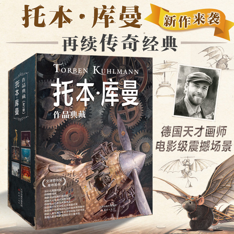 托本·库曼作品典藏5册套装（飞鼠、鼹鼠、深海、灰色之城、做自己的明星）托本·库曼新蕾出版社