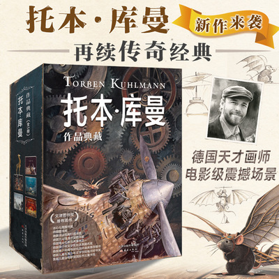 托本·库曼作品典藏5册套装（飞鼠、鼹鼠、深海、灰色之城、做自己的明星）托本·库曼新蕾出版社