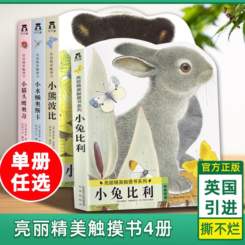 幼儿早教触摸书4册宝宝0-3岁