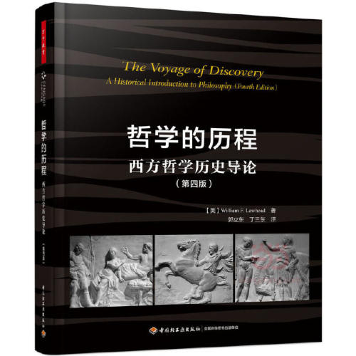 哲学的历程西方哲学历史导论第四版哲学入门通识教材西方思想史概览大学哲学课程参考书成人学术读物K