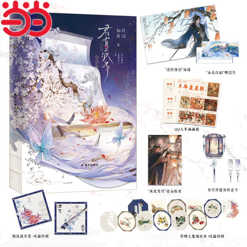 君有疾否如似我说古风权谋BL小说佳作讲述朝堂对手在博弈中渐生情愫的纠葛故事古风文学爱好者推荐阅读读物K