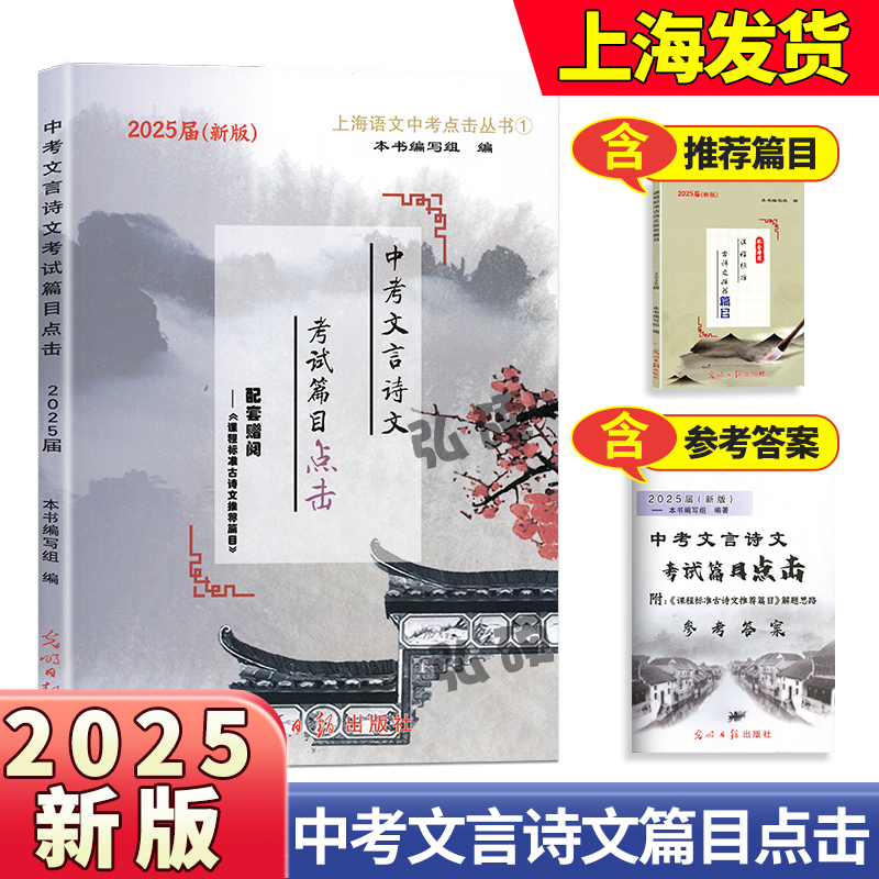 2025版中考文言篇目点击初三